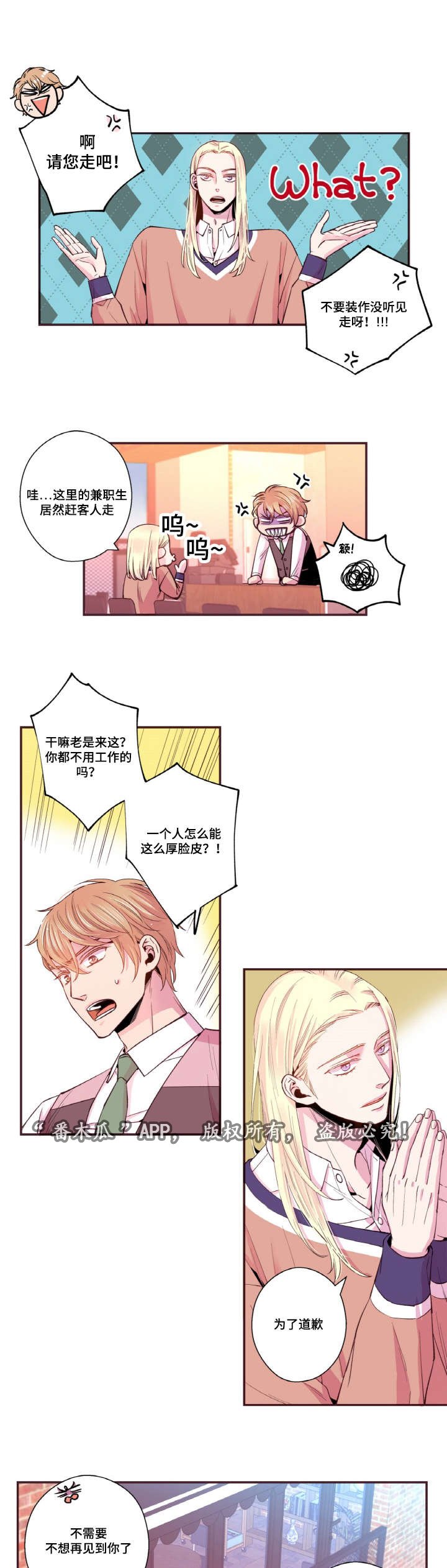 第37章：道歉