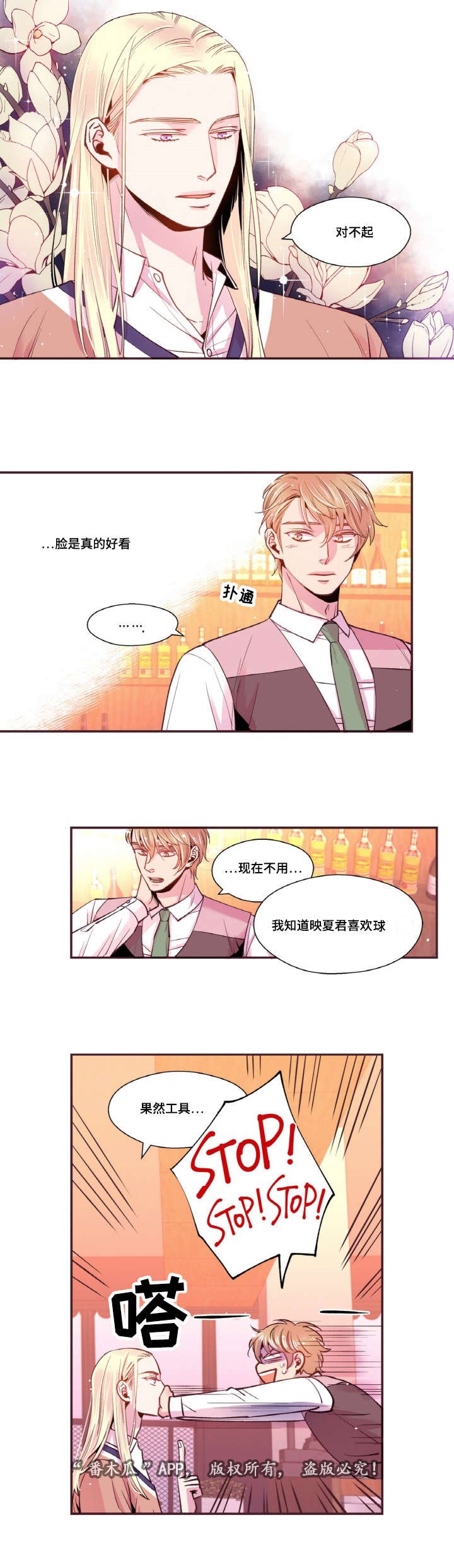 第37章：道歉