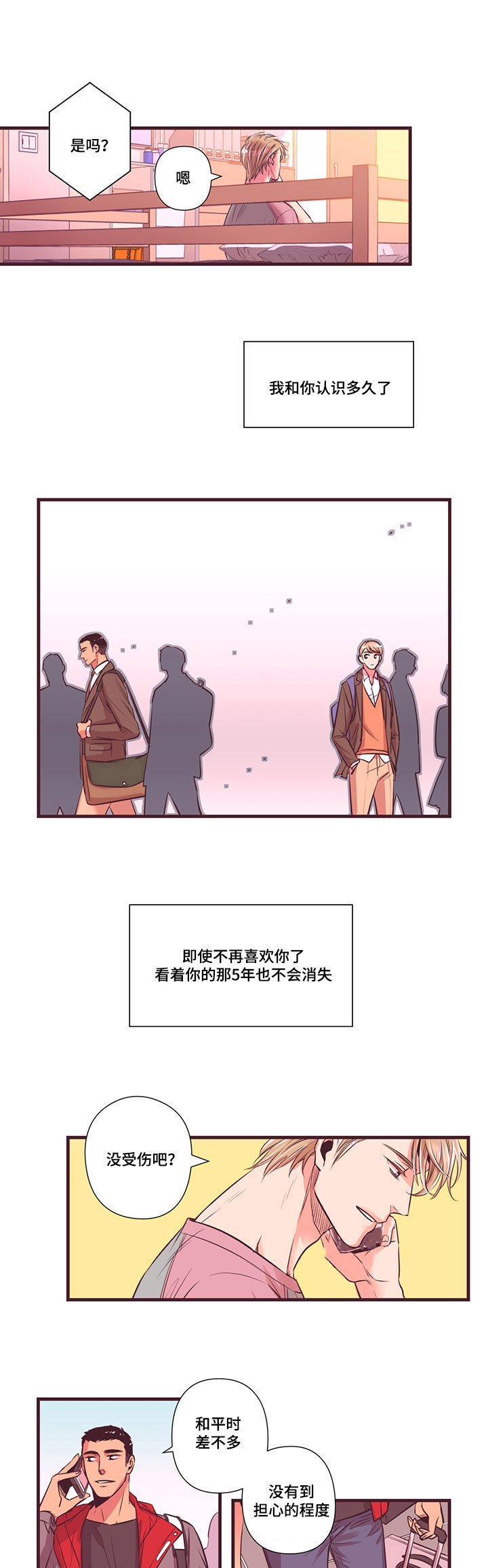 第4章：5年