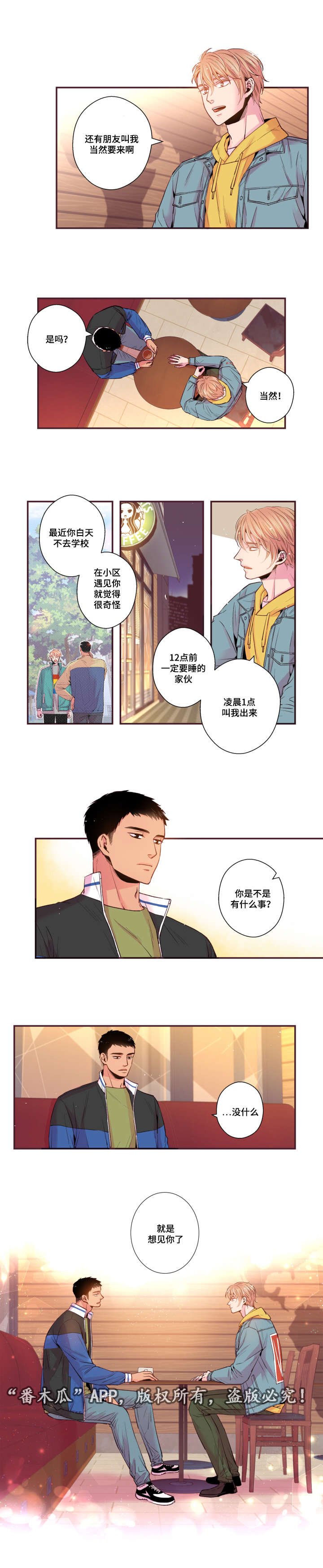 第43章：和我交往吧