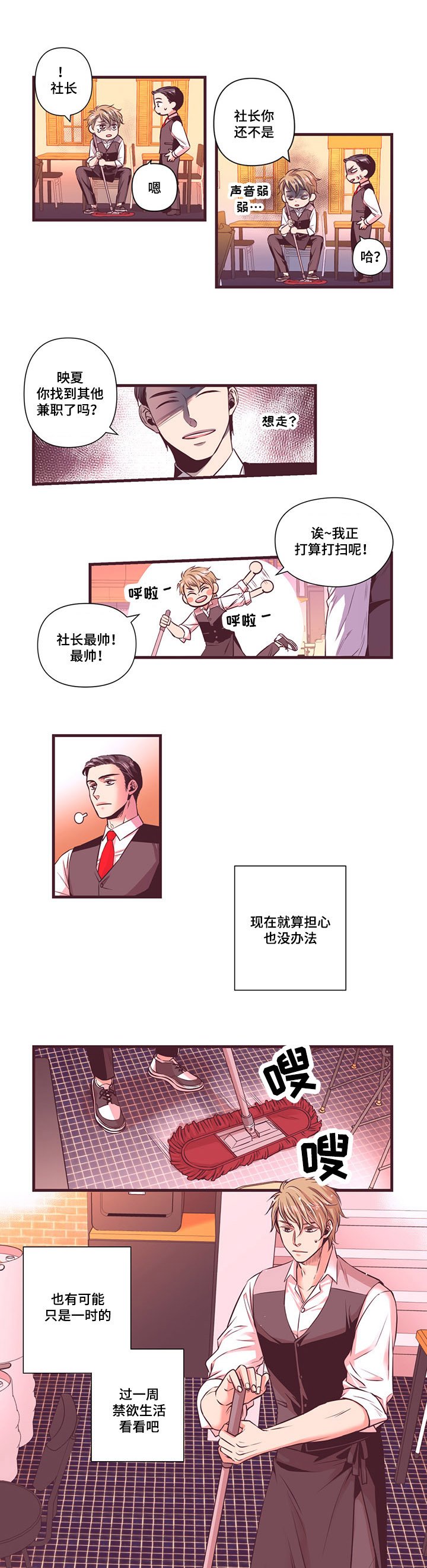第5章：社长最帅