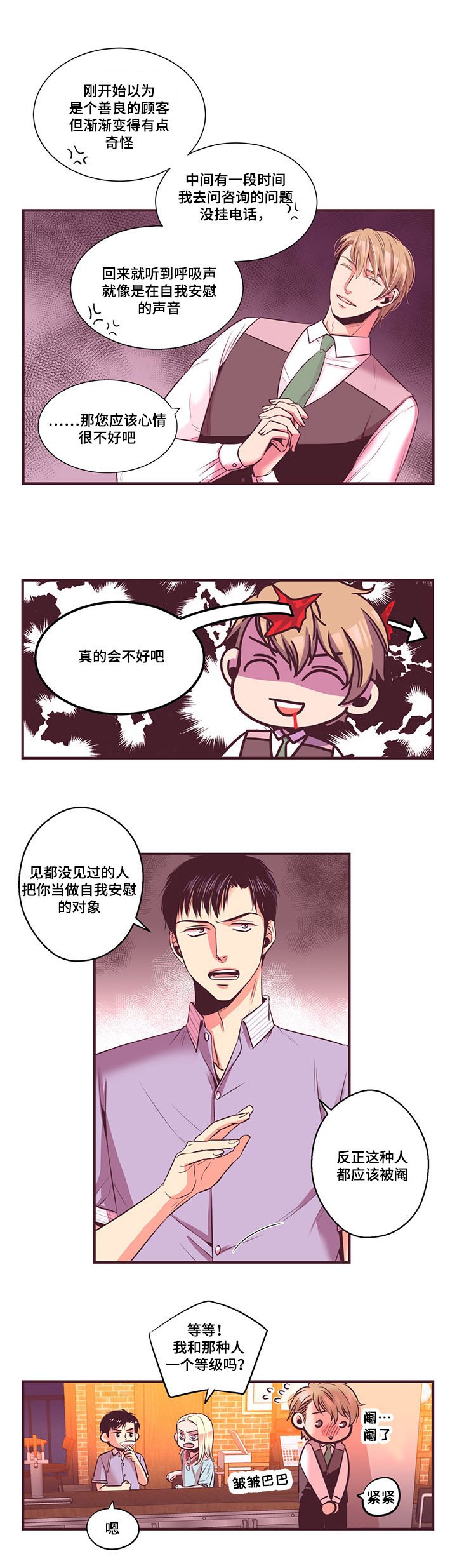 第7章：天使的声音