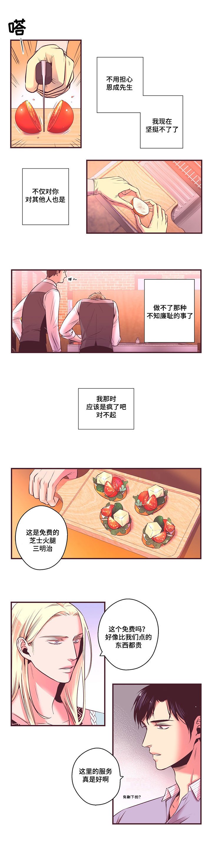 第7章：天使的声音