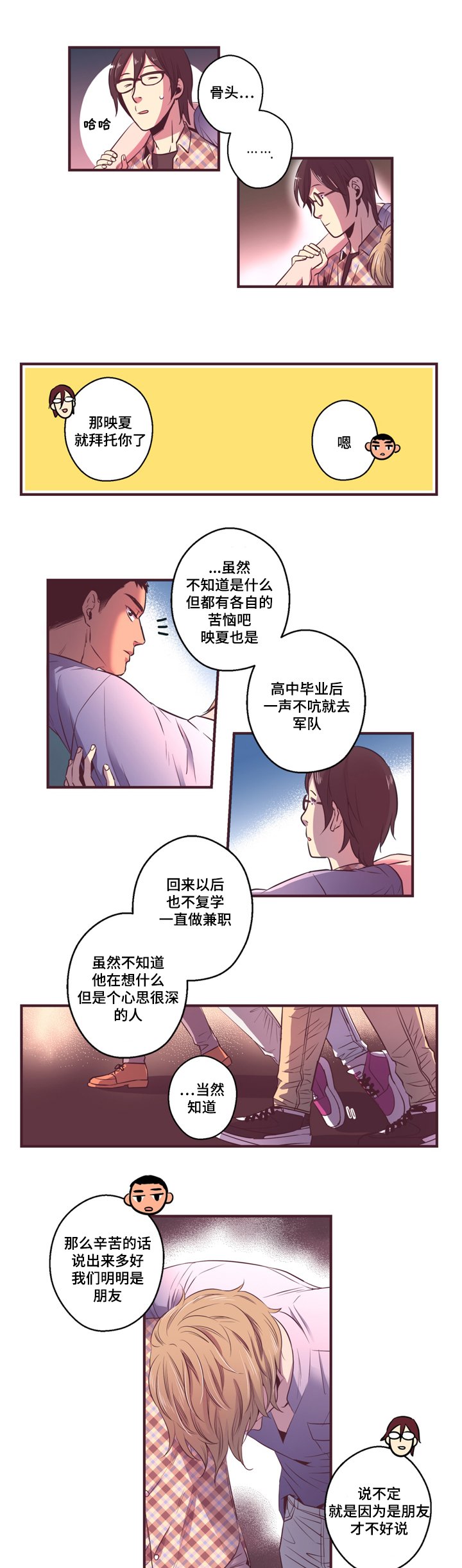 第8章：朋友