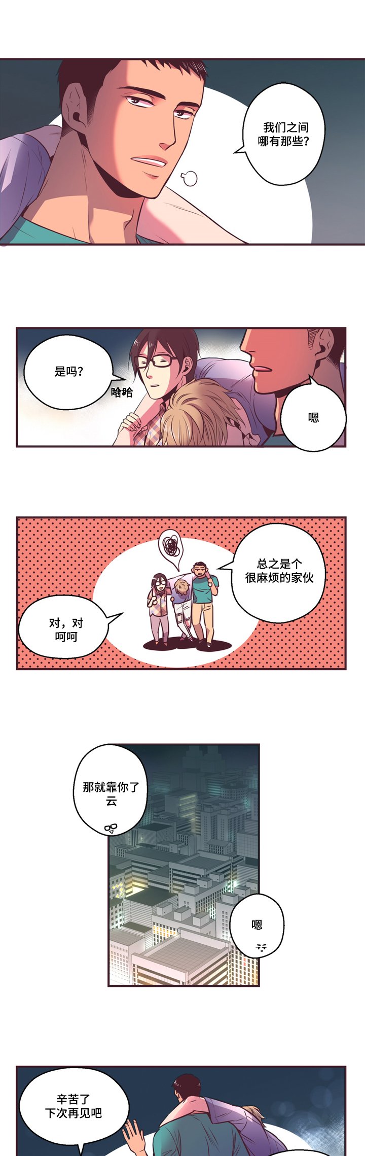 第8章：朋友