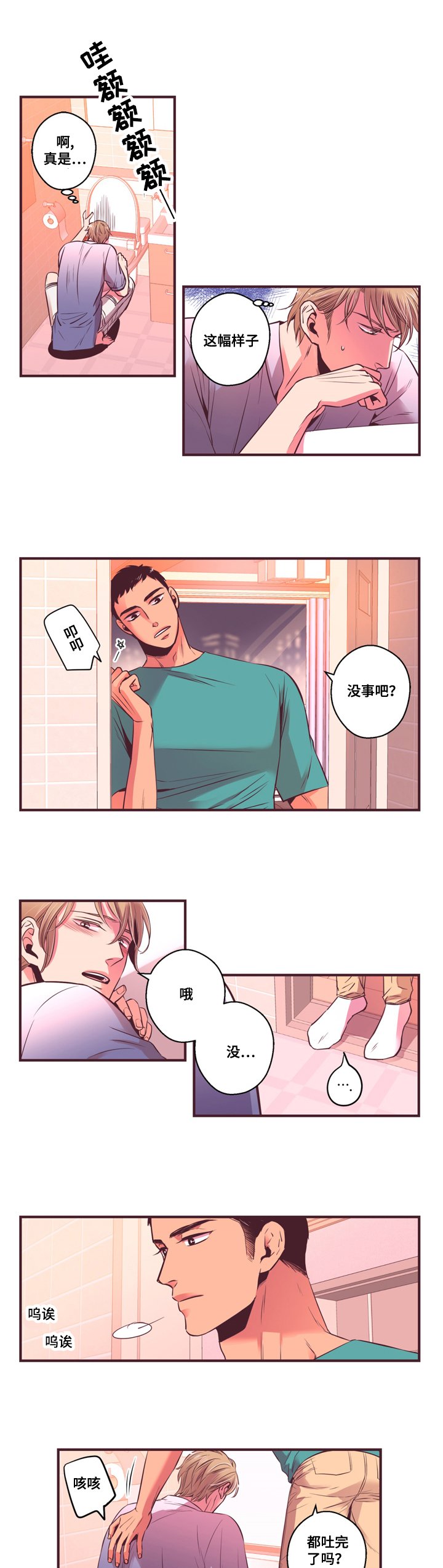 第9章：误会
