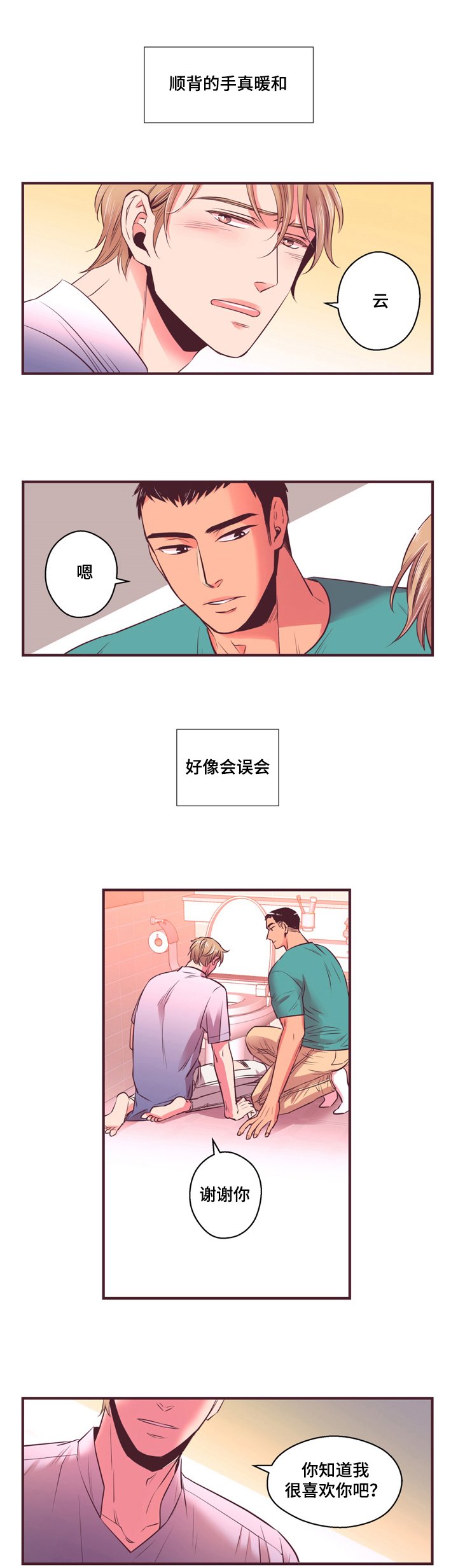 第9章：误会