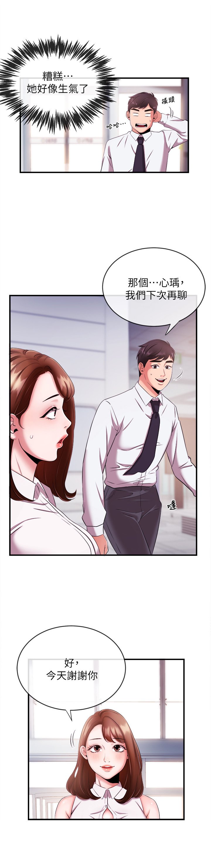 第12章：训斥
