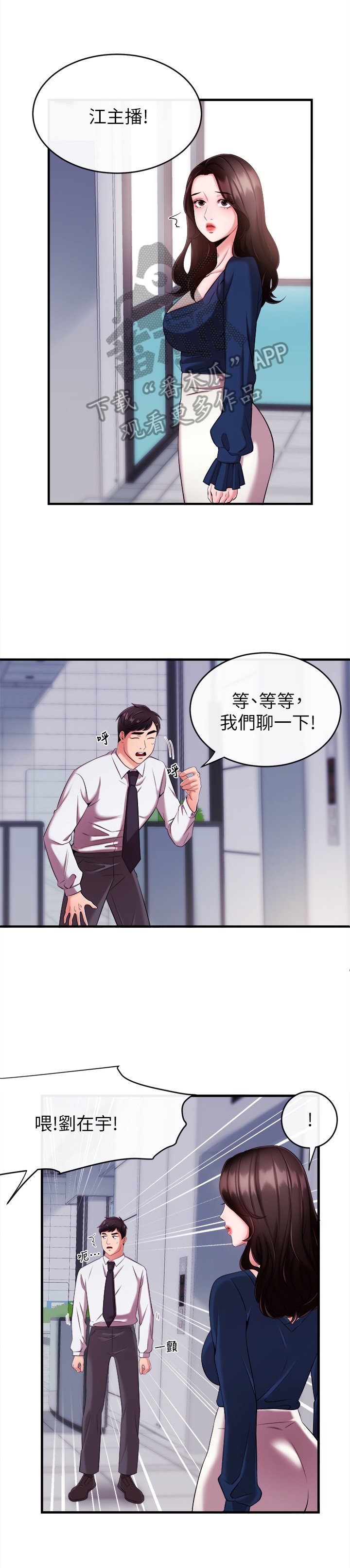 第12章：训斥