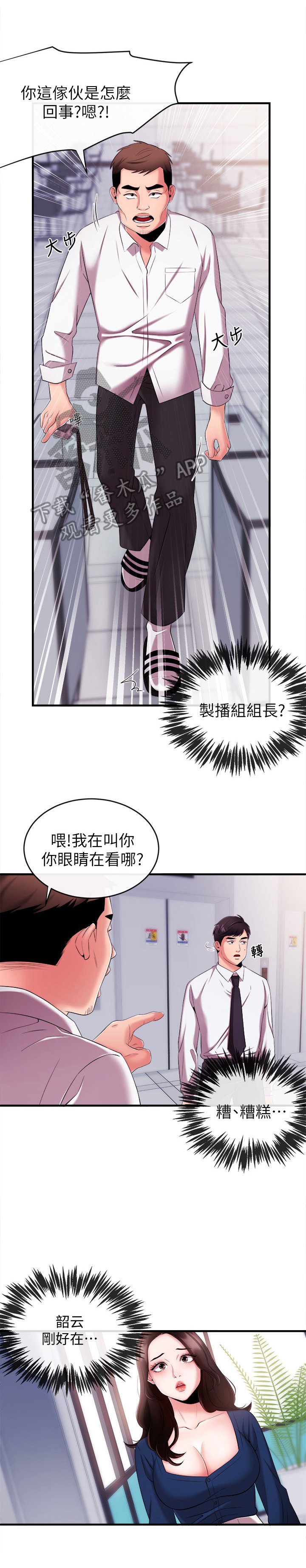 第12章：训斥