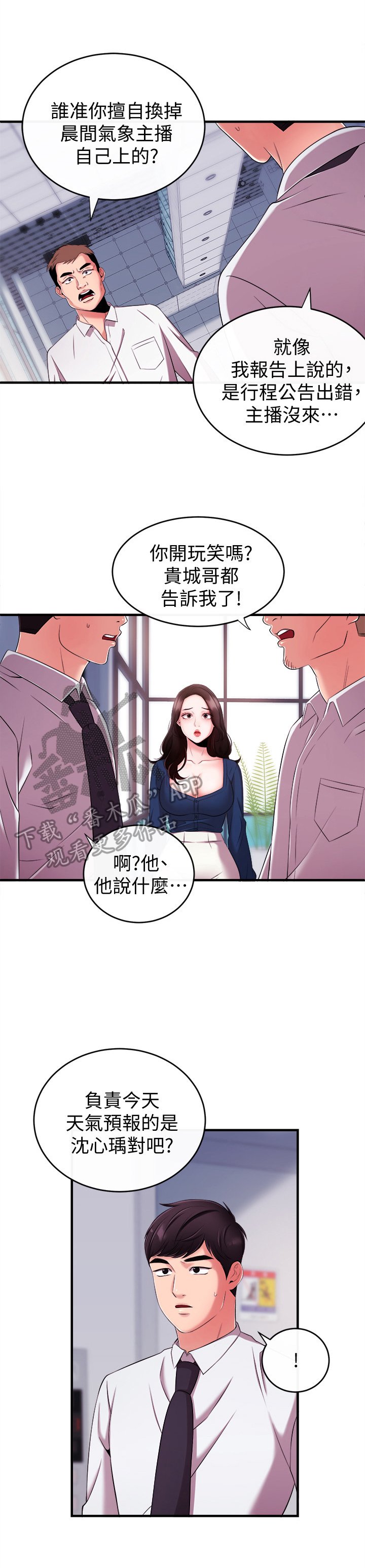 第12章：训斥