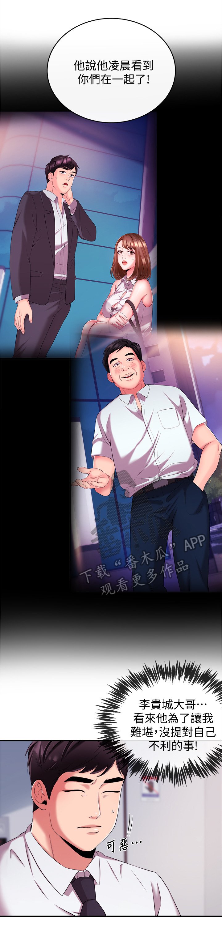第12章：训斥