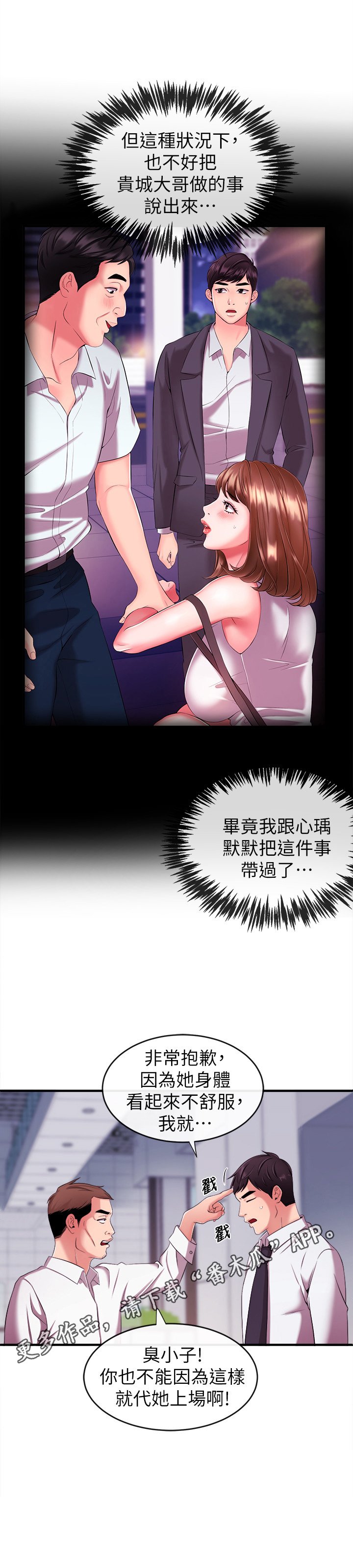 第12章：训斥