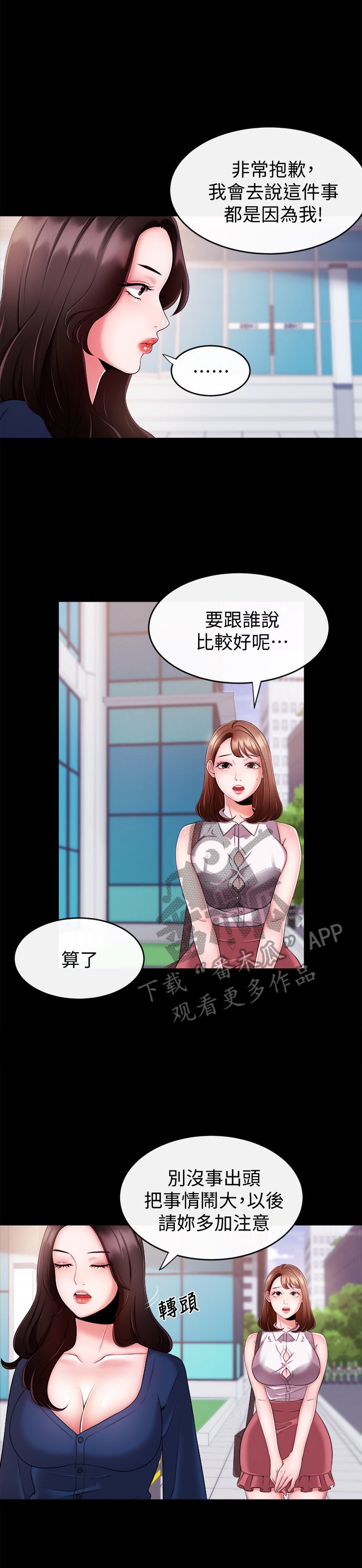 第13章：不能害他