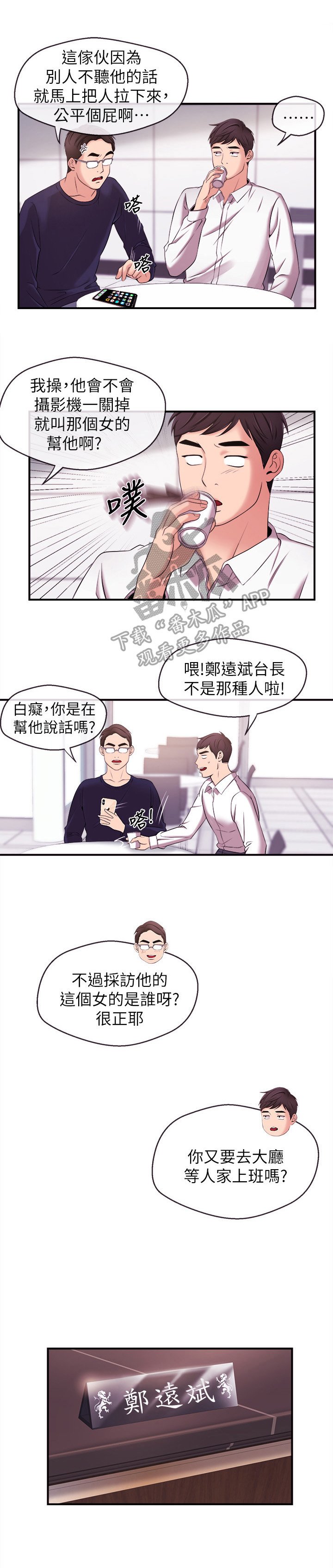 第19章：换主播