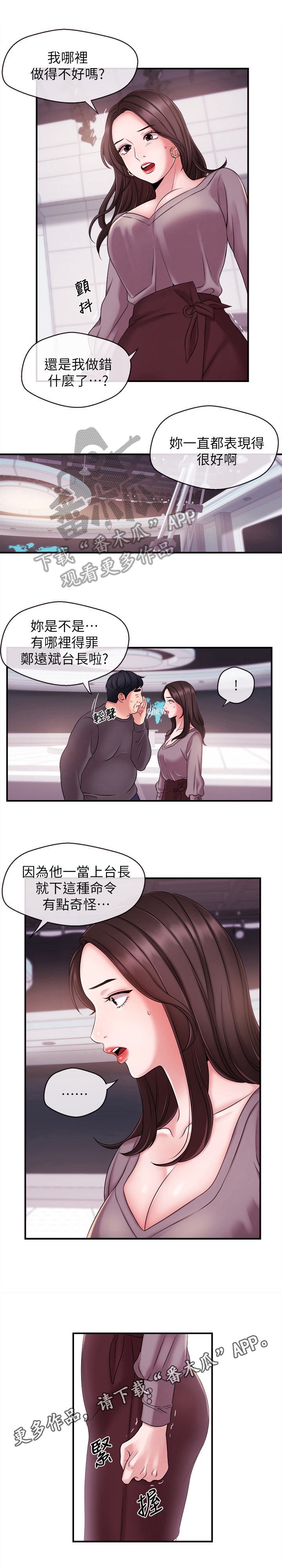 第19章：换主播