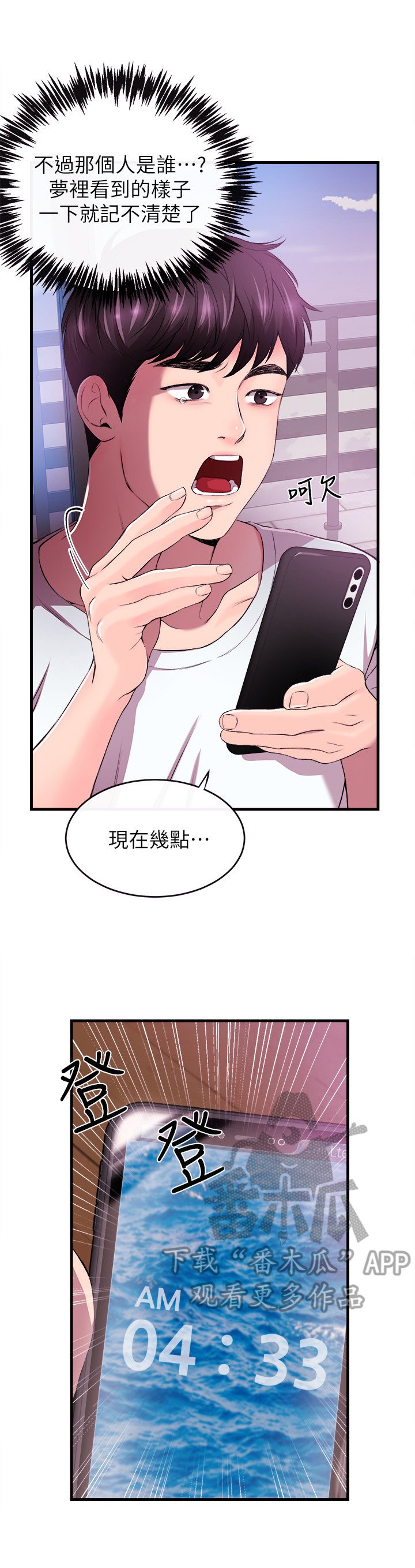 第2章：代主播