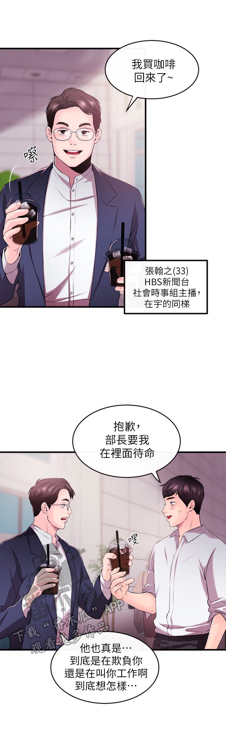 第2章：代主播