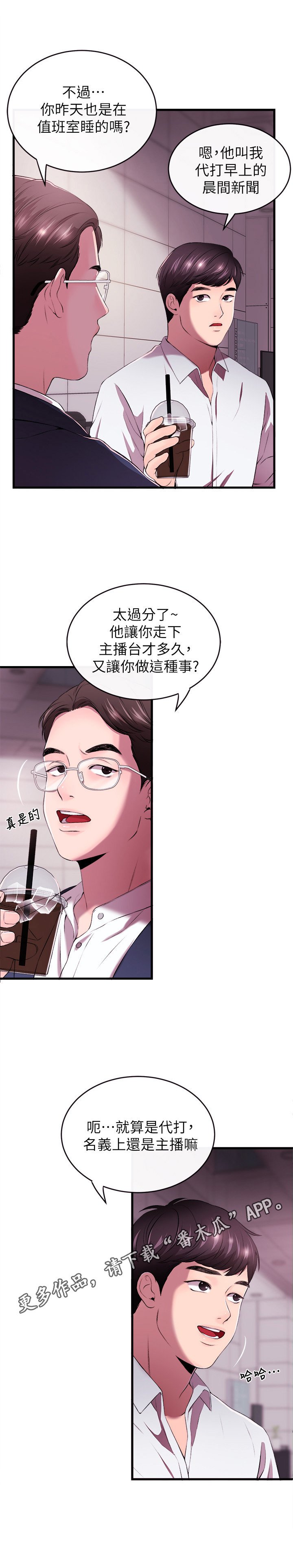 第2章：代主播