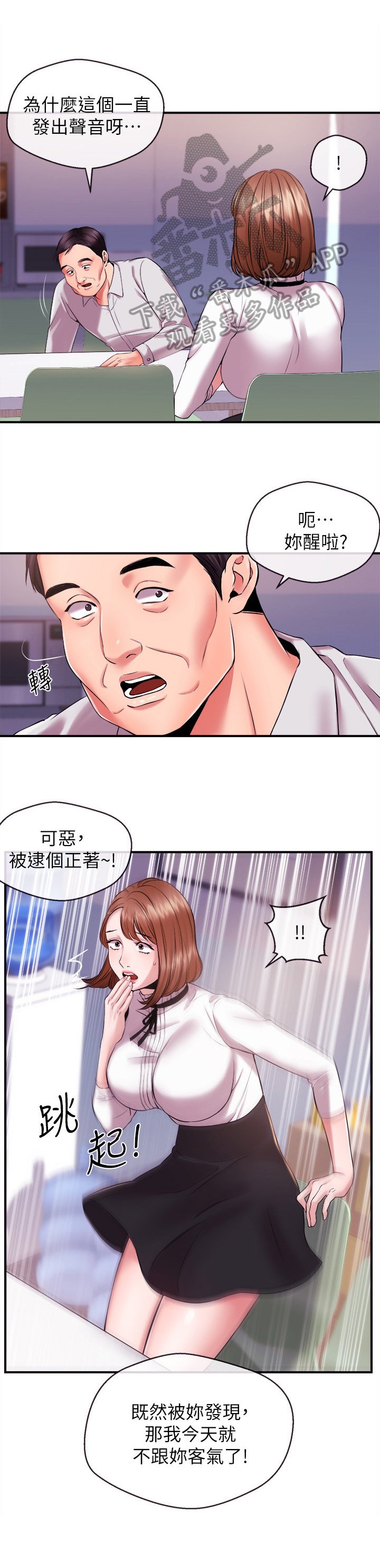 第22章：争吵