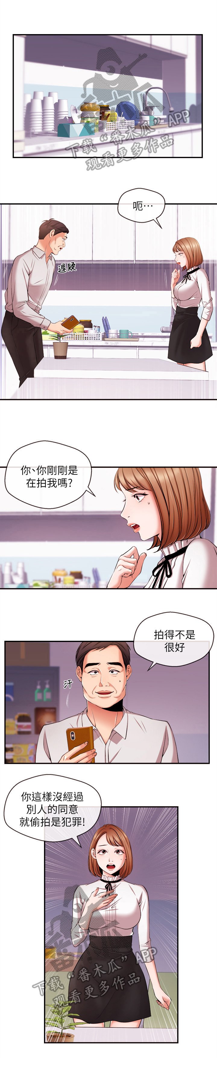 第22章：争吵