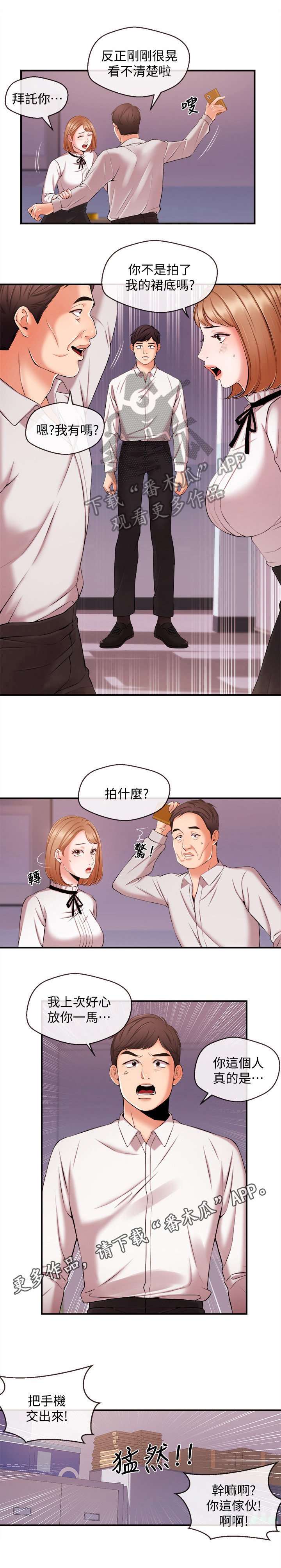 第22章：争吵