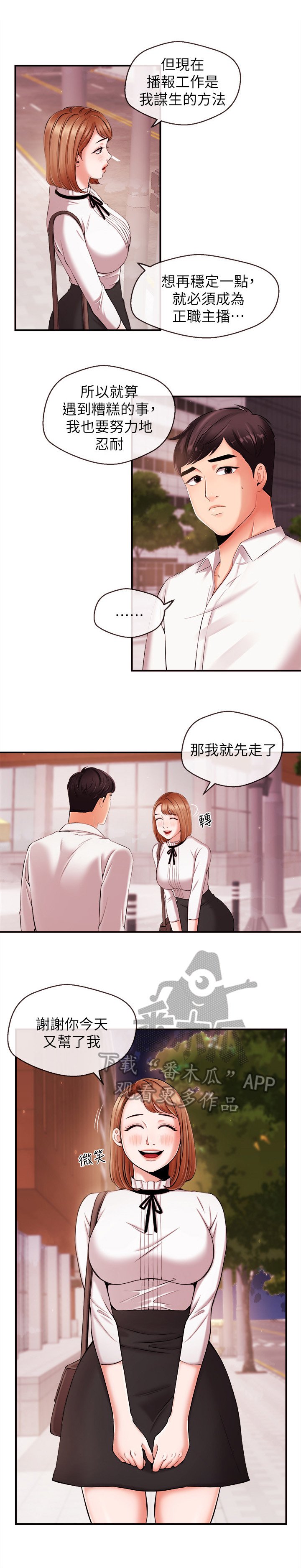 第25章：特别的朋友