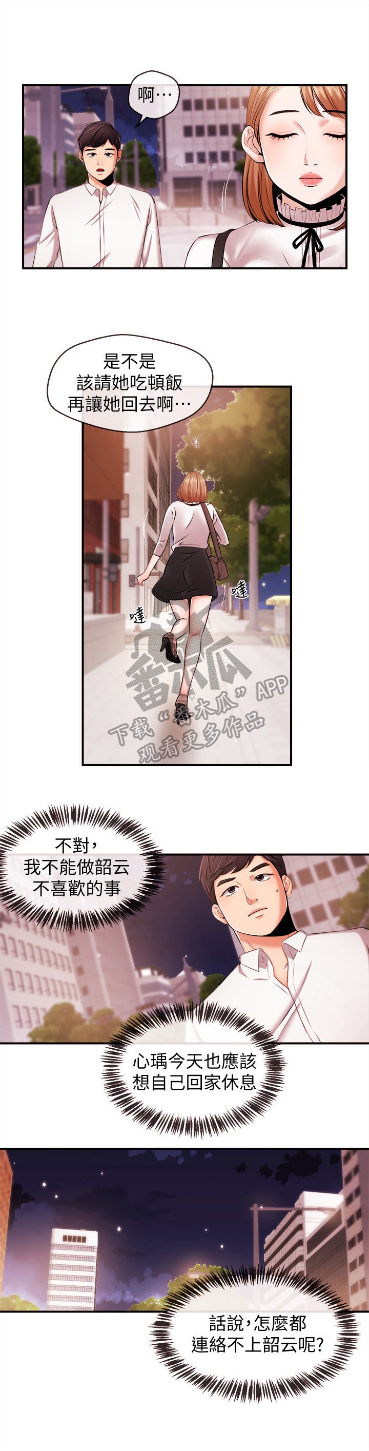 第25章：特别的朋友