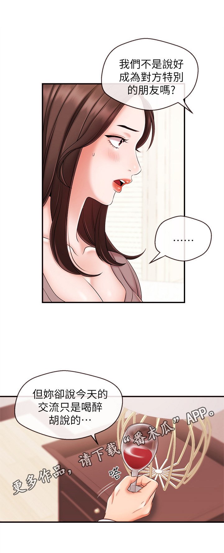 第25章：特别的朋友