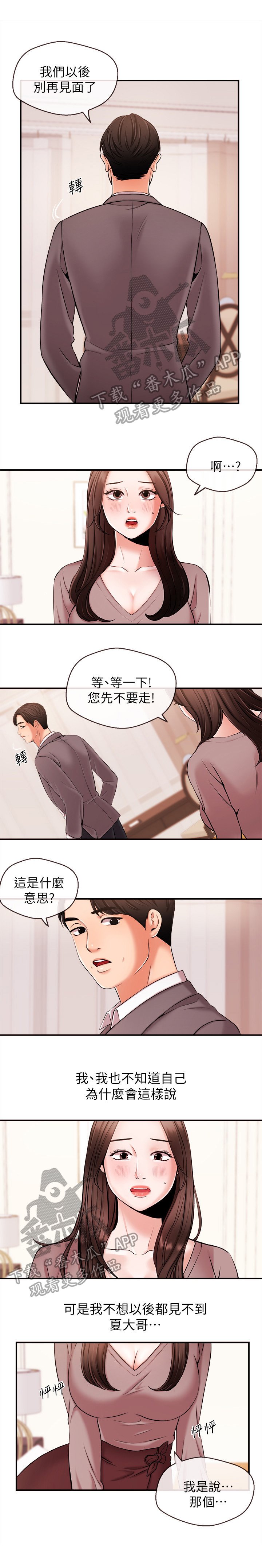 第26章：无法回头