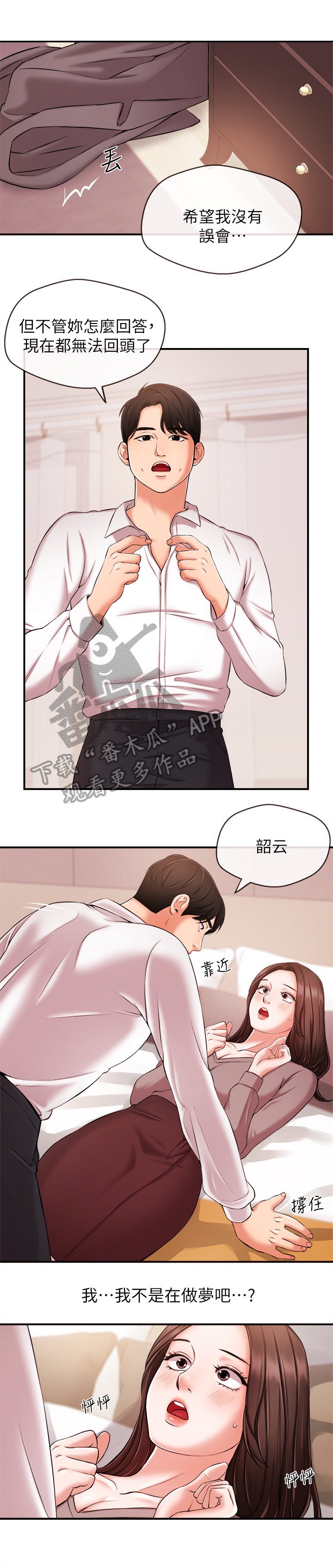 第26章：无法回头