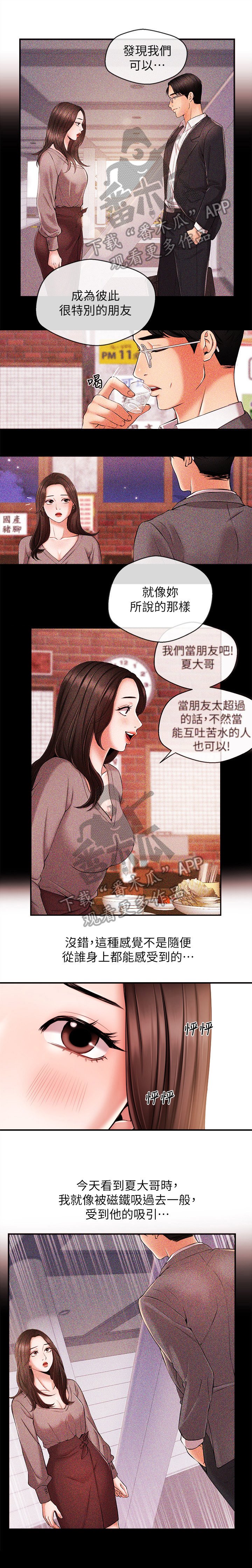 第26章：无法回头
