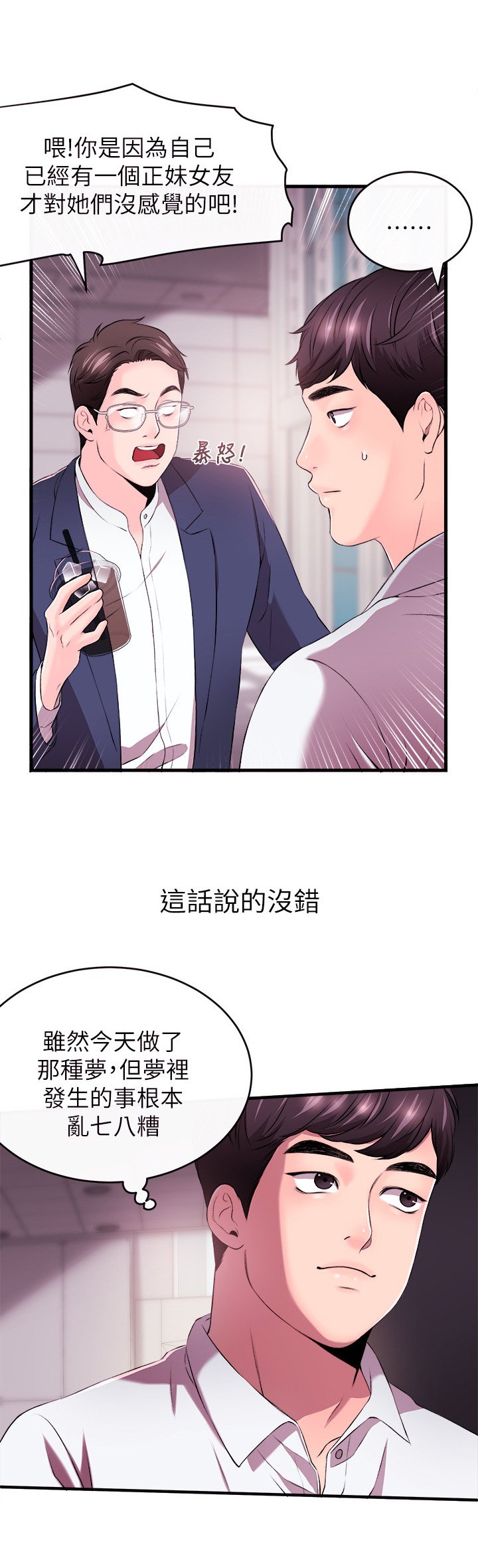 第3章：女友