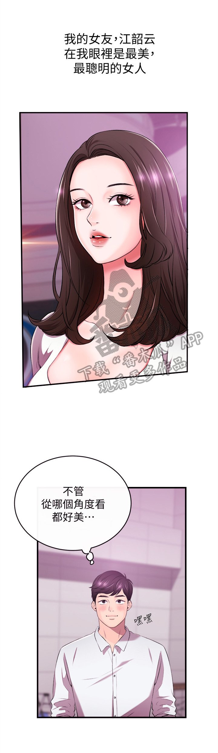 第3章：女友