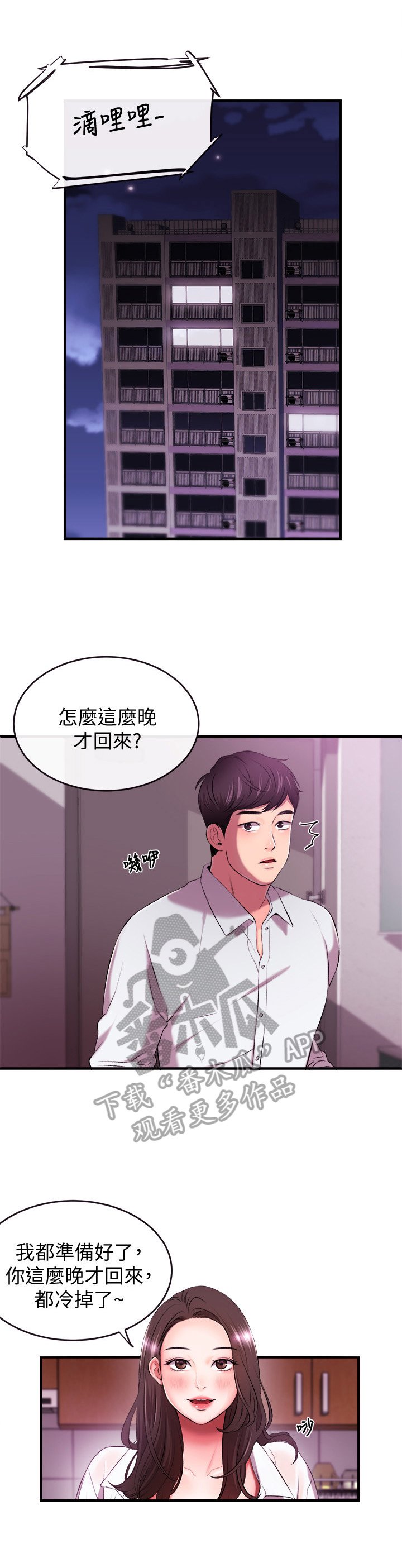 第3章：女友