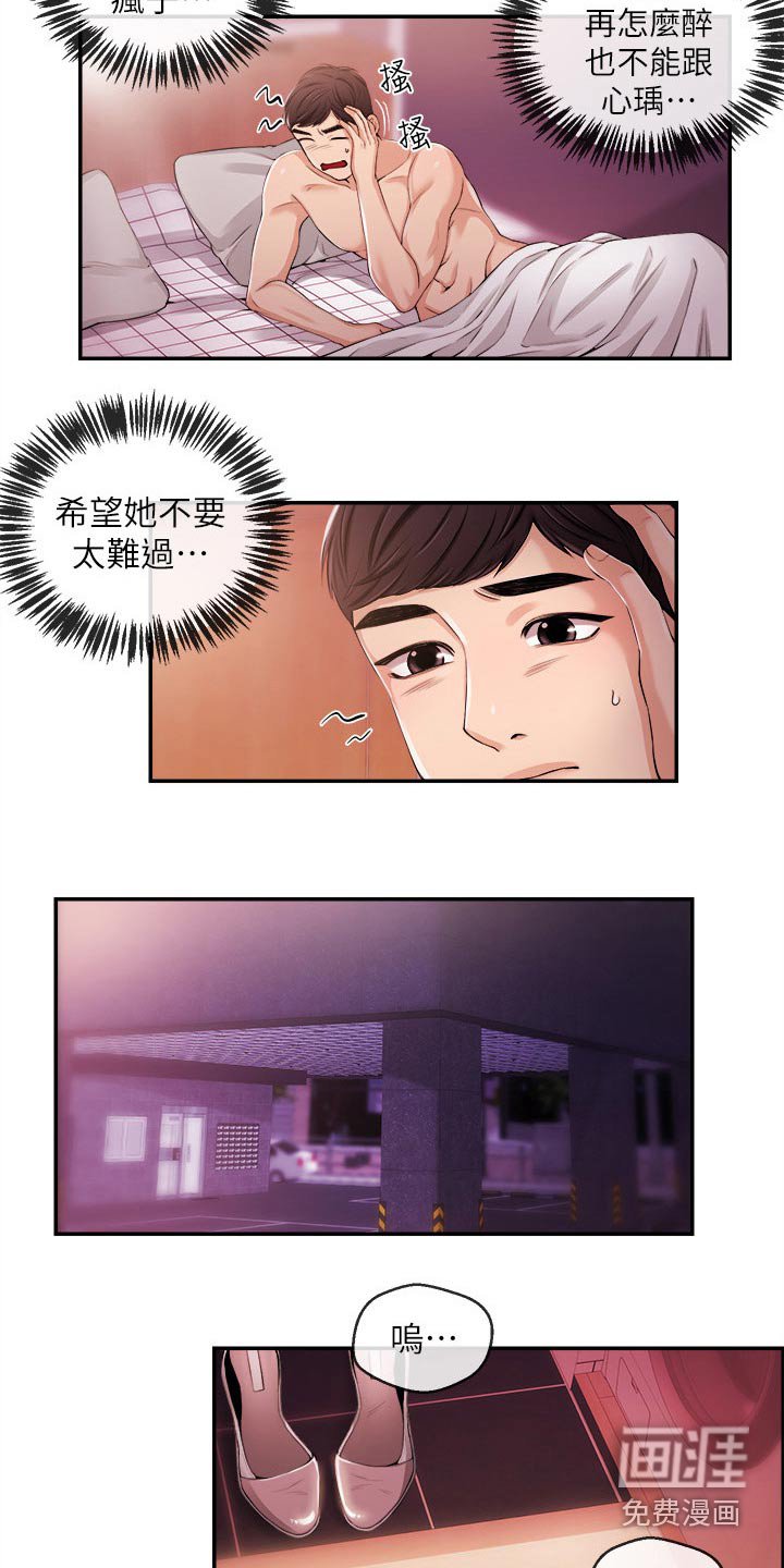 第36章：低谷