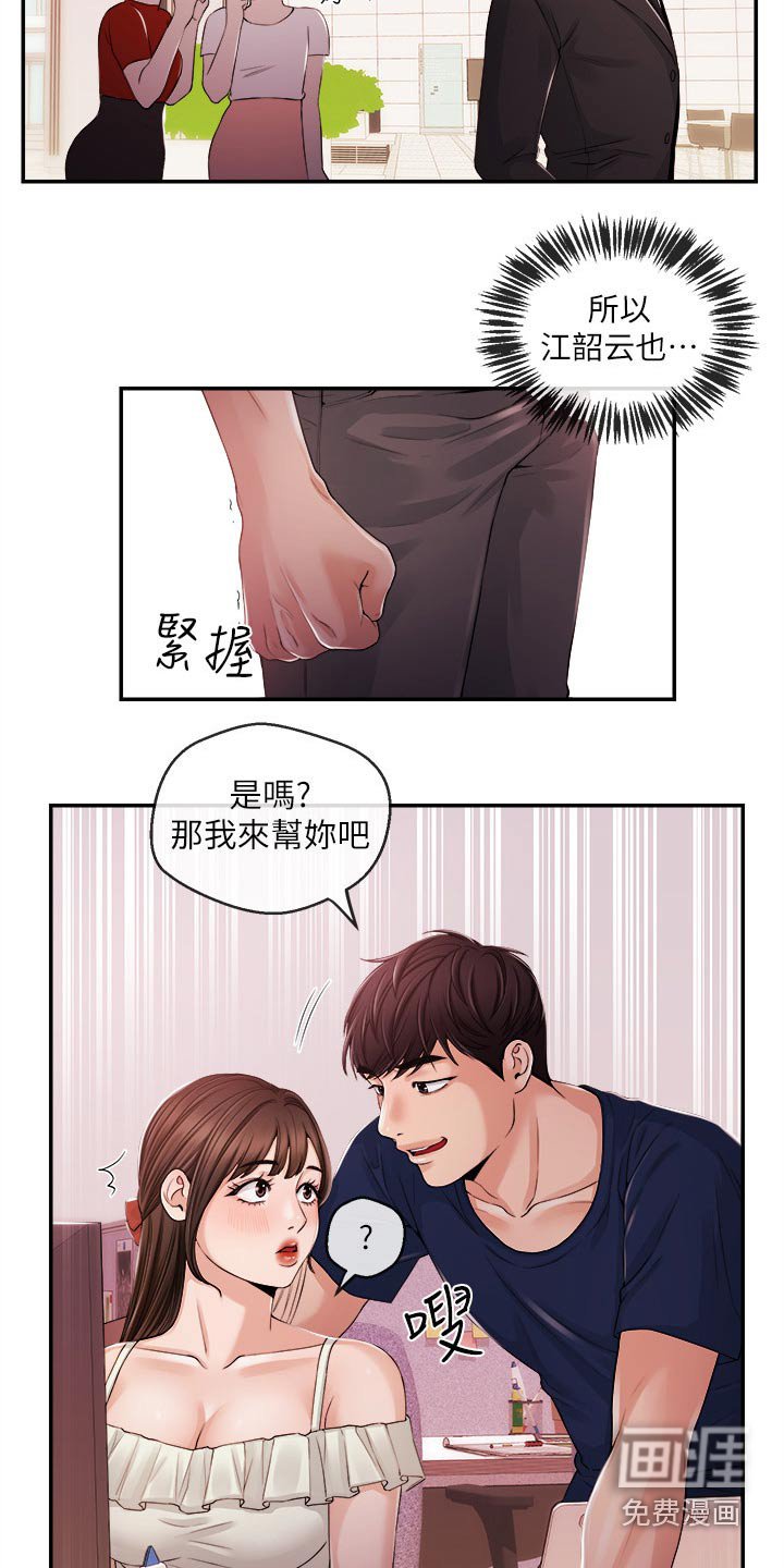 第37章：我来帮你