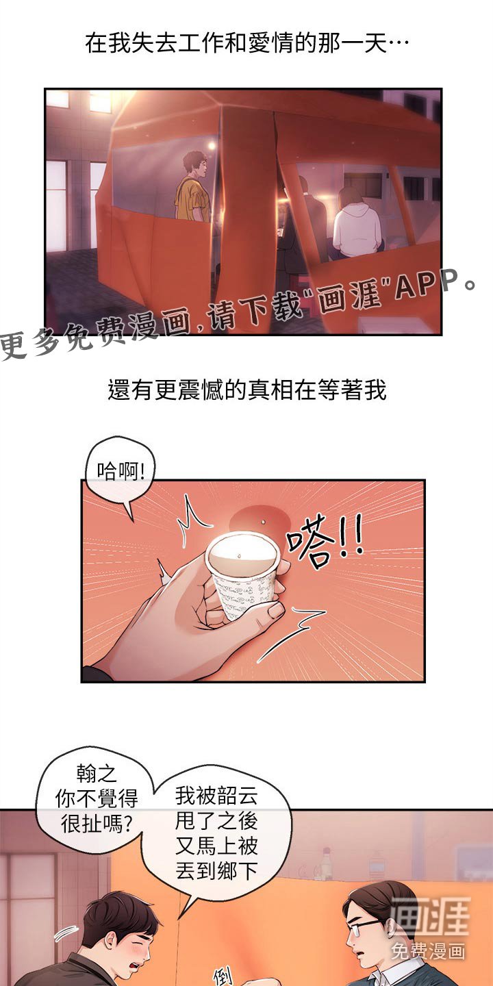 第38章：痛苦
