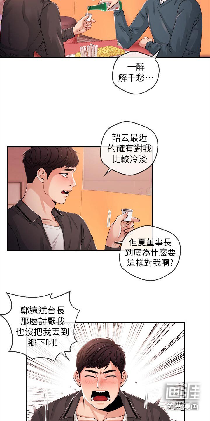 第38章：痛苦