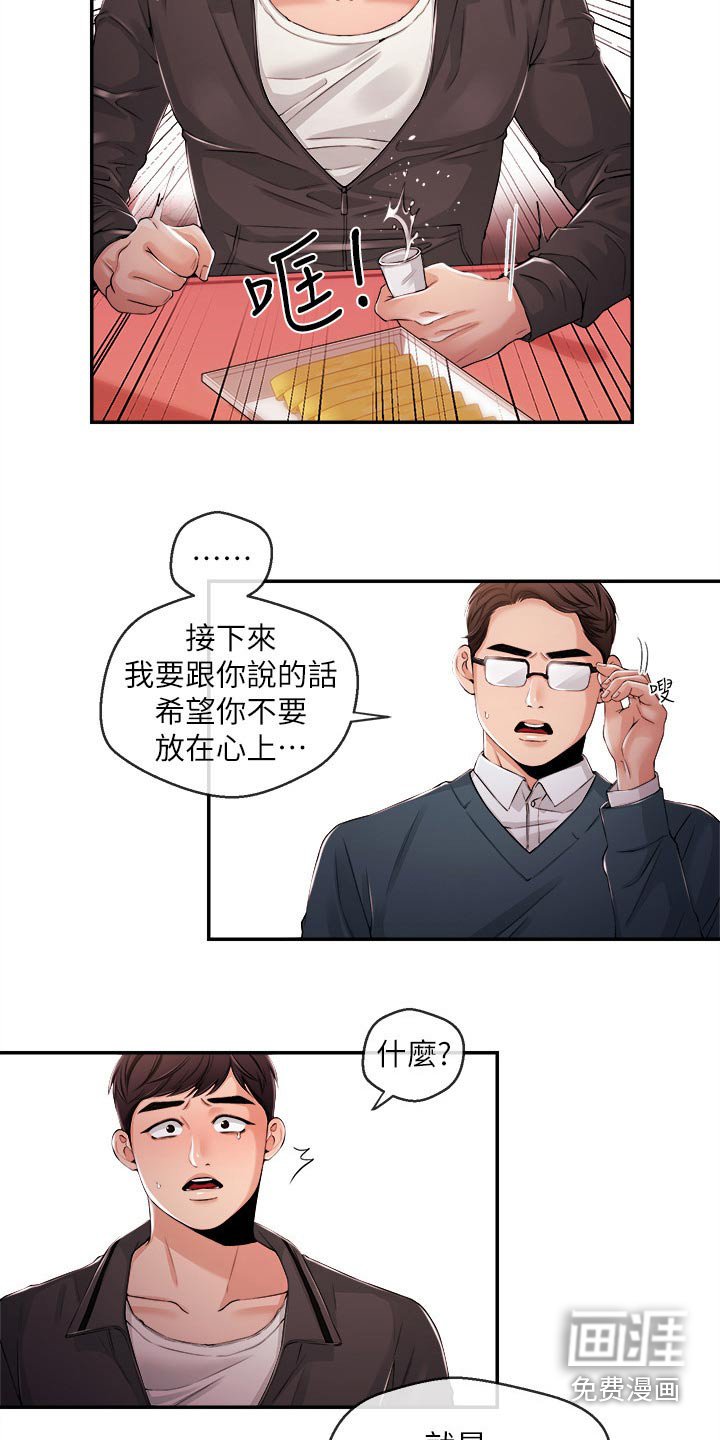第38章：痛苦