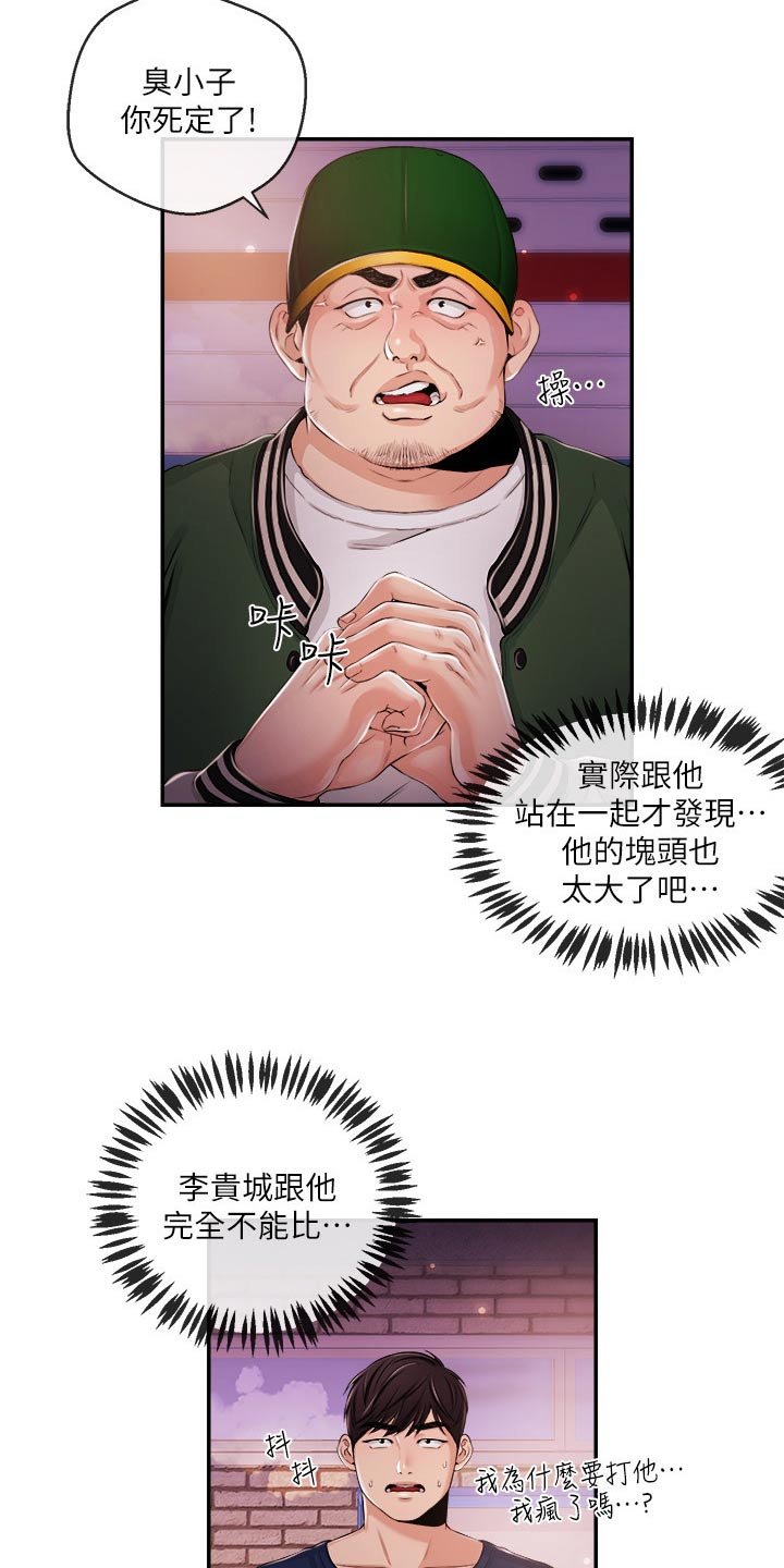 第40章：暴揍
