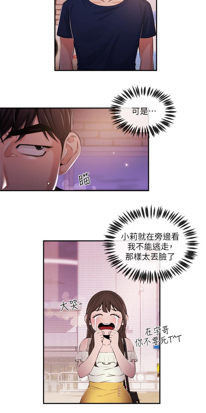 第40章：暴揍