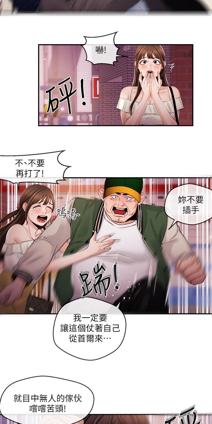 第40章：暴揍