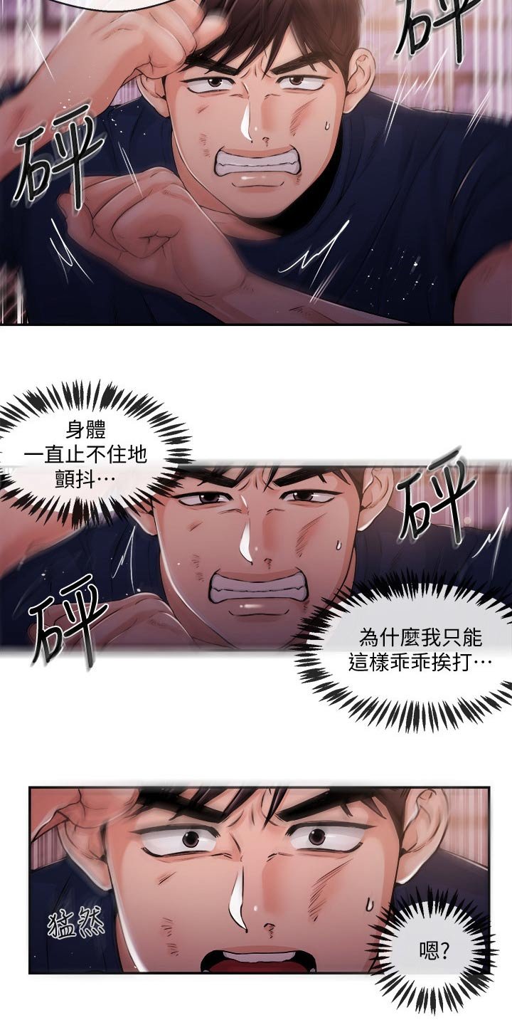 第40章：暴揍