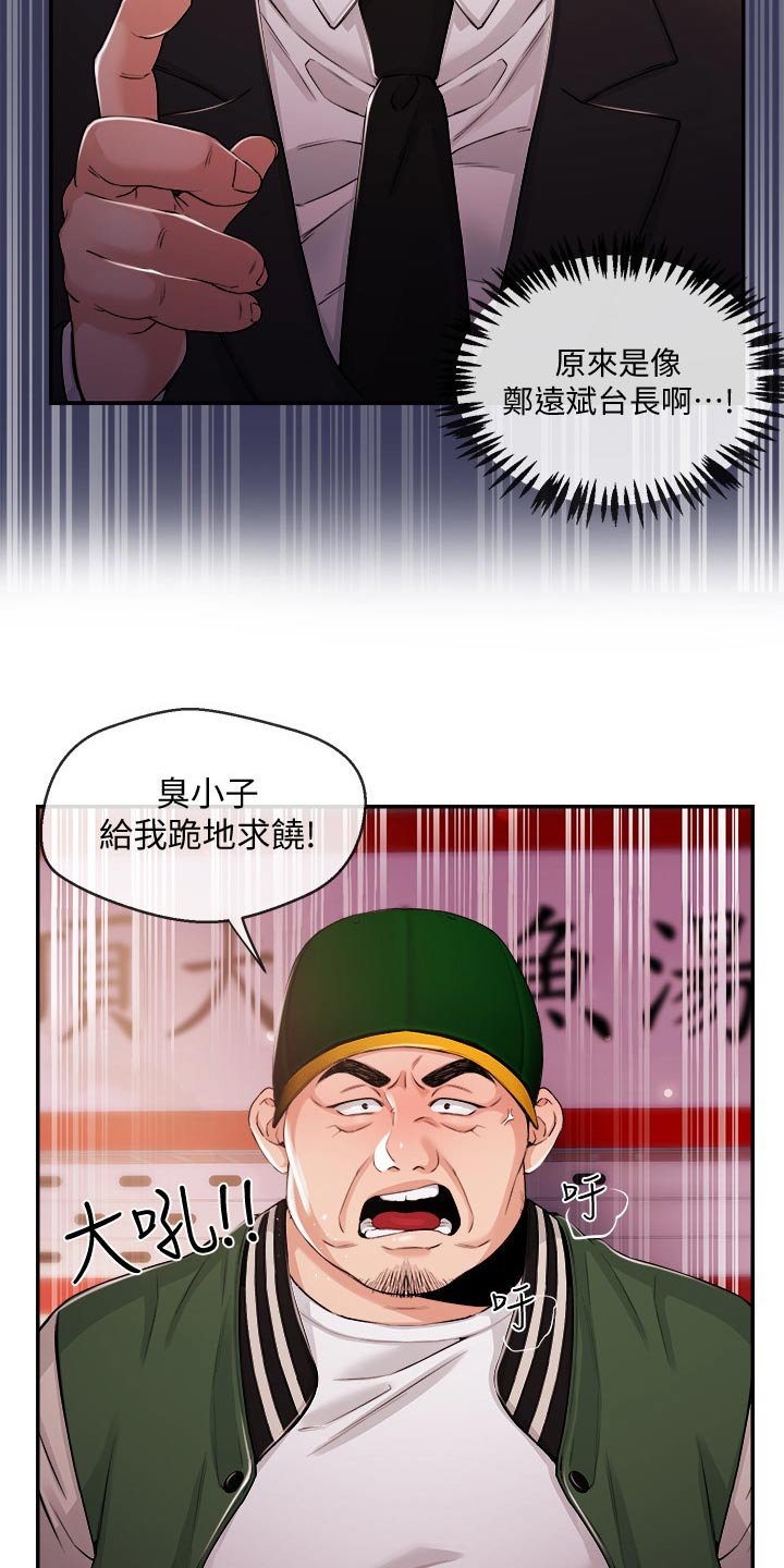 第40章：暴揍