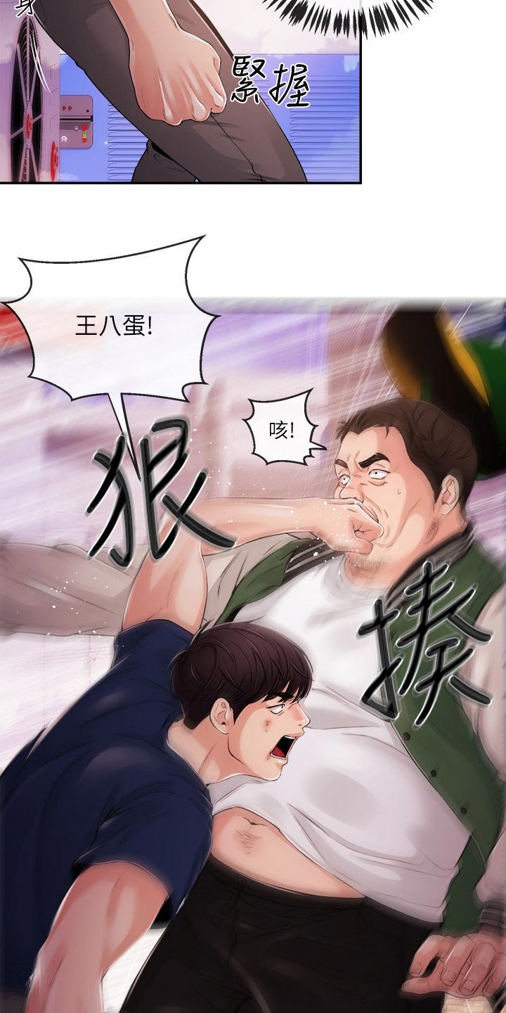 第40章：暴揍