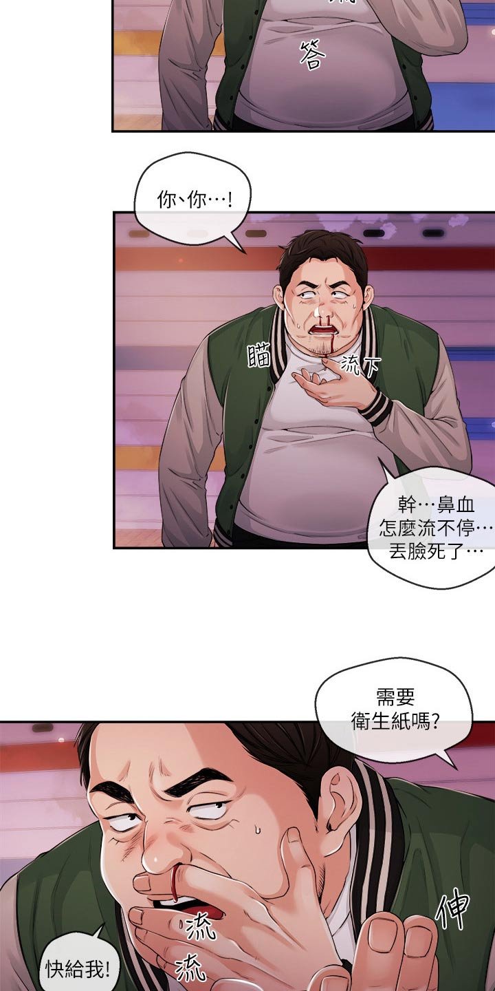 第40章：暴揍
