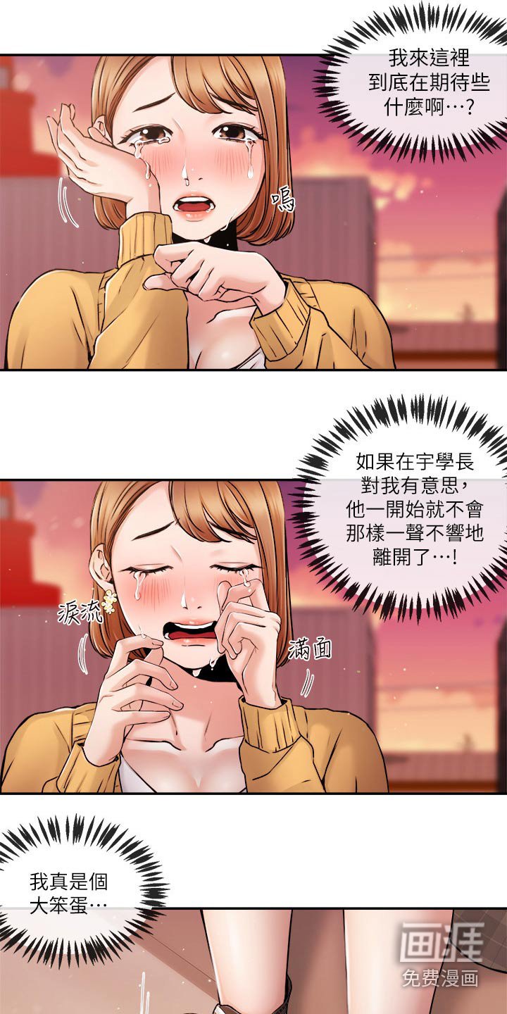 第43章：哭泣