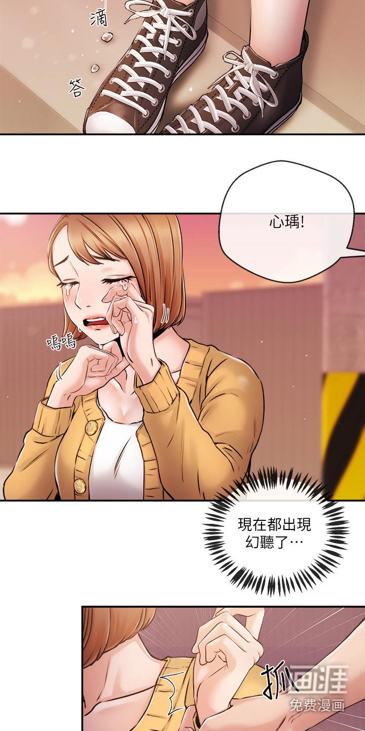 第43章：哭泣