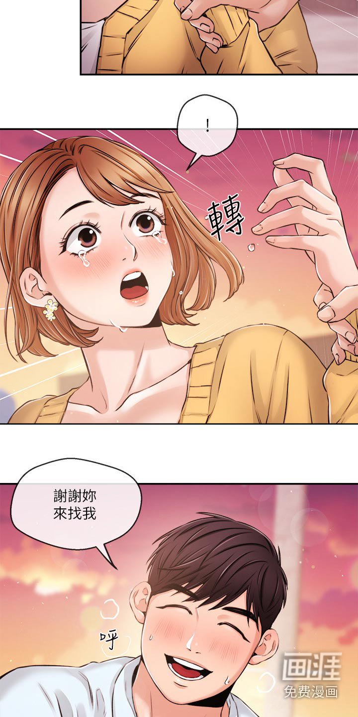 第43章：哭泣
